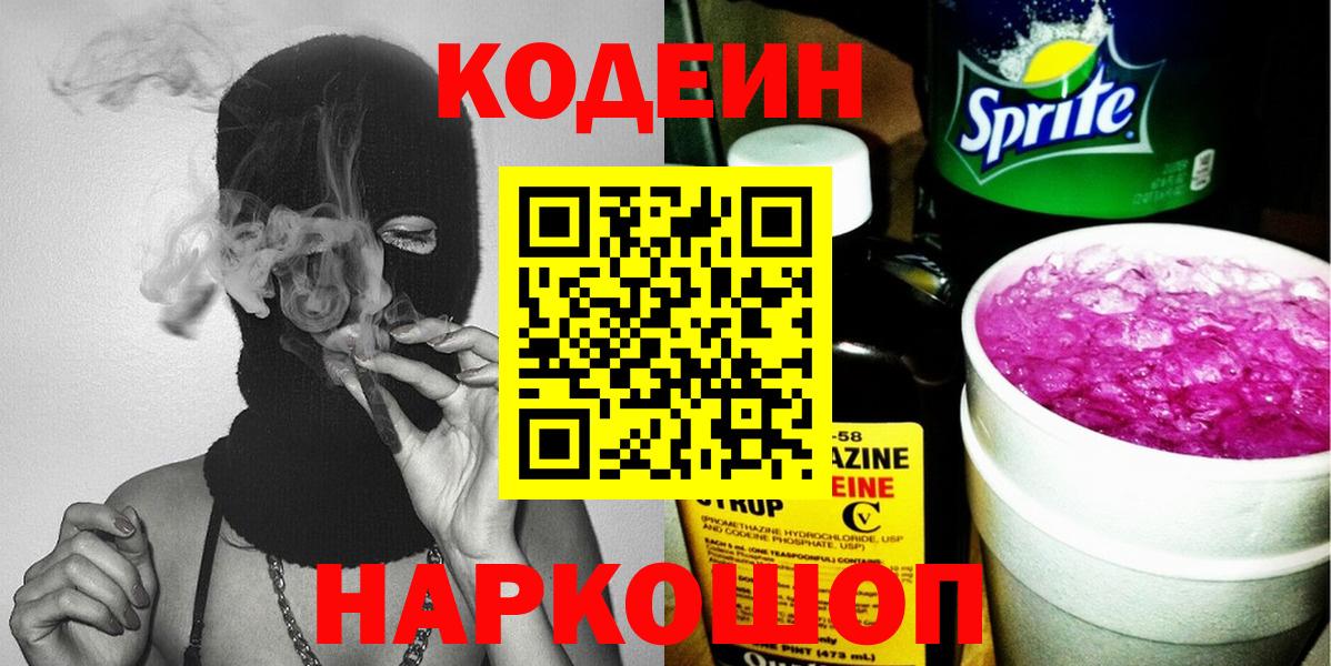 Кодеиновый сироп Lean напиток Lean (лин)  Кодеиновый сироп Lean Purple Drank  Тара  Вход с VPN 