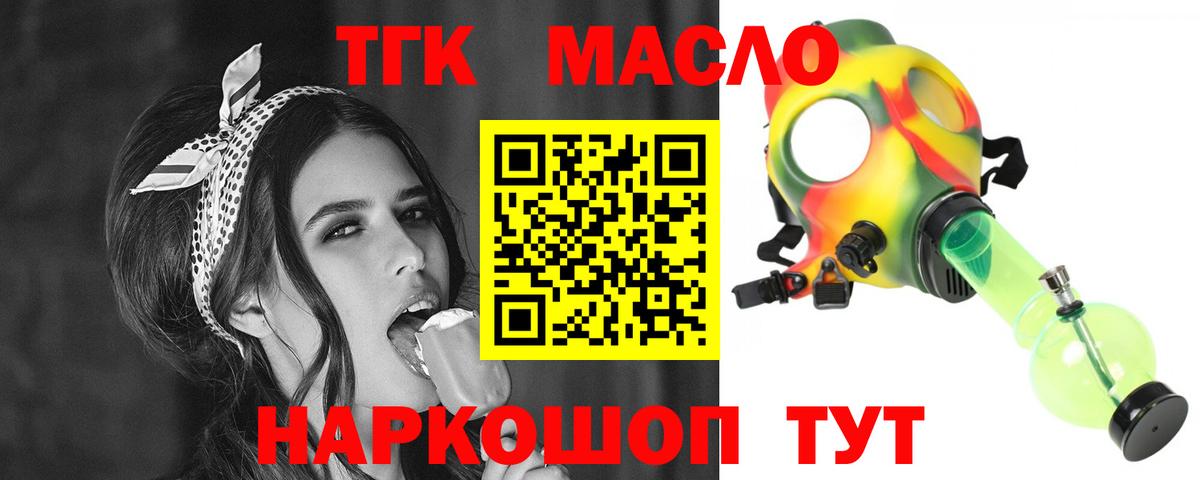 цена наркотик  Вход с VPN  Дистиллят ТГК гашишное масло  Тара  ТГК концентрат 